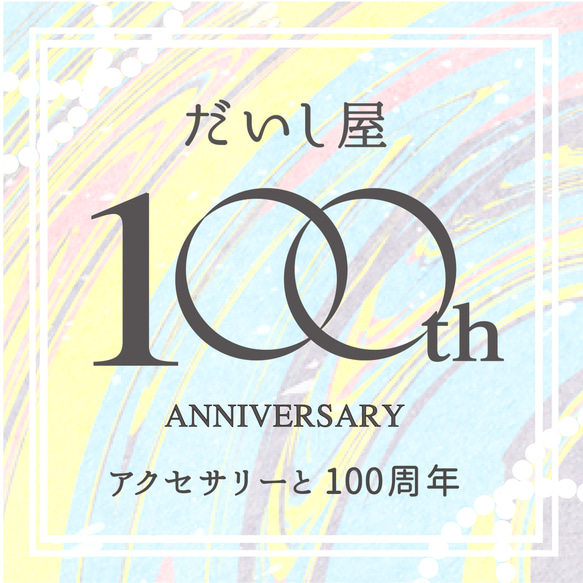 【祝！100周年】感謝クーポン1000枚配布！ 1枚目の画像