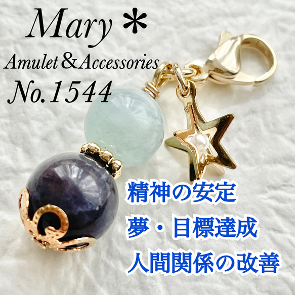 1544 アクアマリン×アイオライトサンストーン 天然石 お守り チャーム 