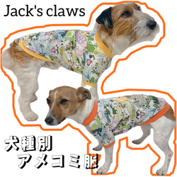 犬服・アクセサリー American 犬種別アメコミ服…ジャック/ボーダー/パピヨン/プードル