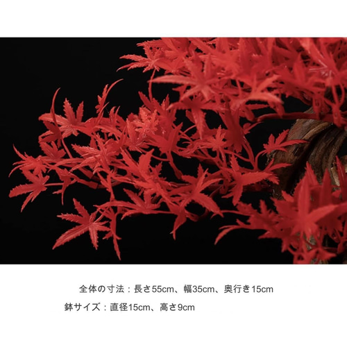 盆栽 赤いカエデの葉 人工盆栽 人工観葉 35cm×55cm フェイクグリーン