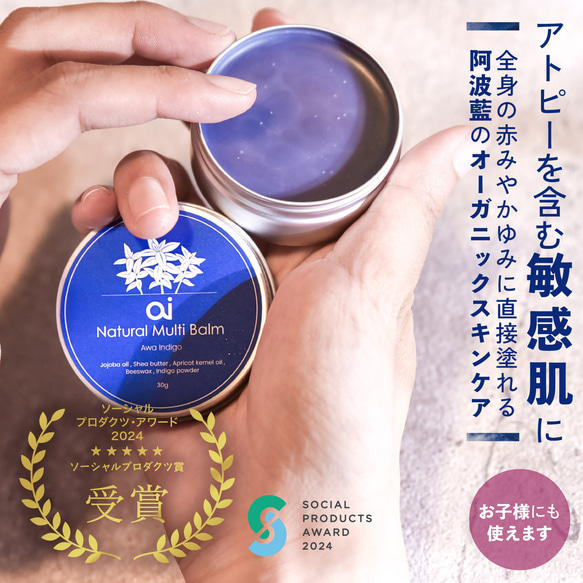 aiオーガニックマルチバーム 30g（無香料）敏感肌 乾燥肌 アトピー肌