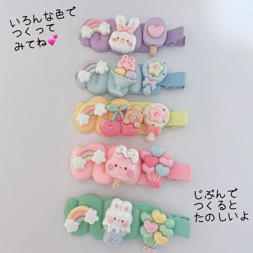 F1）1SET おうちワークショップ⌂ ホイップデコ 前髪クリップ キット