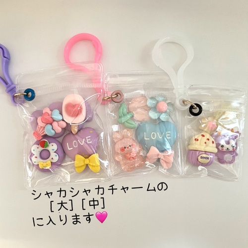ファッション F4）サイズ小1セット おうちワークショップ⌂ シャカシャカ 小 キーホルダー・アクリルキーホルダー