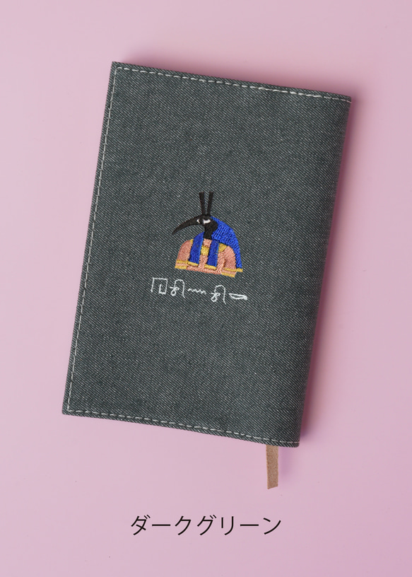 ヒエログリフ文字入れ【文庫カバー】「セト」刺繍 2枚目の画像