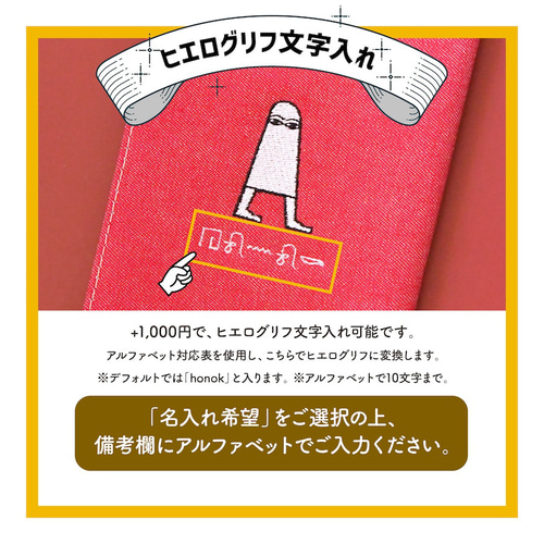 ヒエログリフ文字入れ【文庫カバー】「アヌビス（犬）」刺繍 ブック