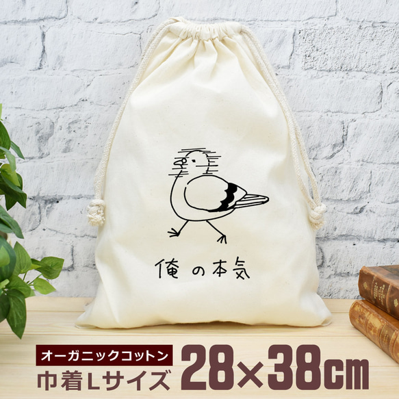 巾着 袋 大 収納袋 ポーチ 小物入れ 通園 通学 旅行 おもしろ 俺の本気 鳩 ハト 動物 鳥 バード  即納 1枚目の画像