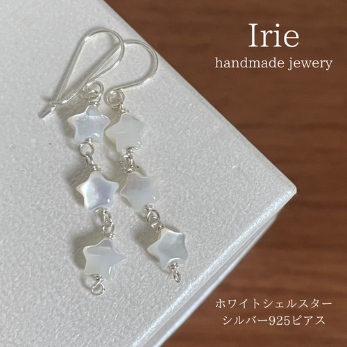 天然石ピアス ホワイトシェル シルバー925 108-3 樹脂ピアスも  