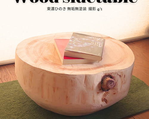 いい香り ひのきサイドテーブル ワイドサイズ・無垢無塗装