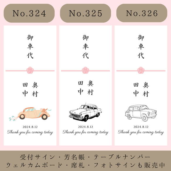 御礼御車代お車代封筒ウェディング結婚式受付サインペーパーアイテムウェルカムスペースフォトサイン結婚証明書エスコートカード 3枚目の画像