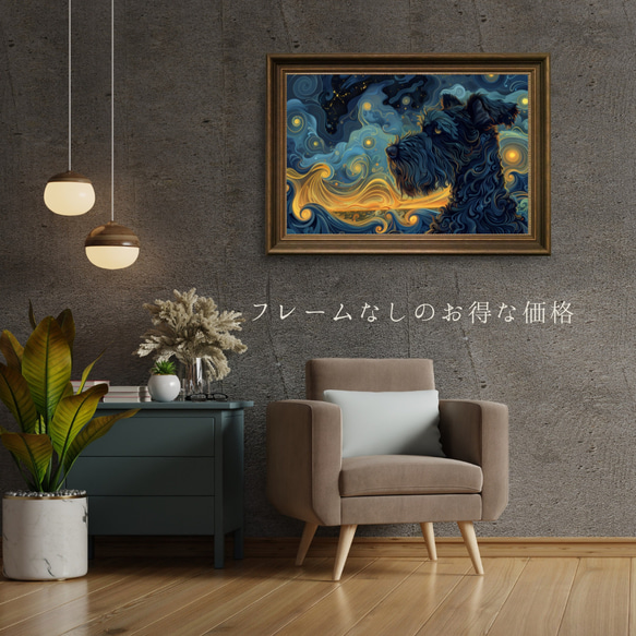 【インターステラー (星ノ間)  - シュナウザー犬 No.1】宇宙 星空 アートポスター 犬の絵 犬の絵画 5枚目の画像