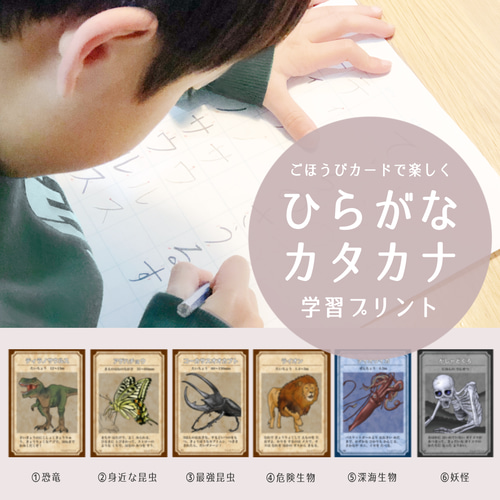 【★安心の定価販売★】 ごほうびカードで楽しくひらがな・カタカナ｜学習プリント｜文字 早期発育・アクティビティ玩具
