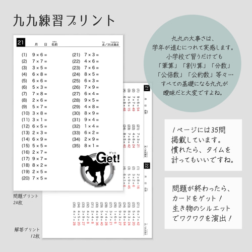 ごほうびカードで楽しく九九｜学習プリント｜かけ算｜算数｜恐竜｜昆虫