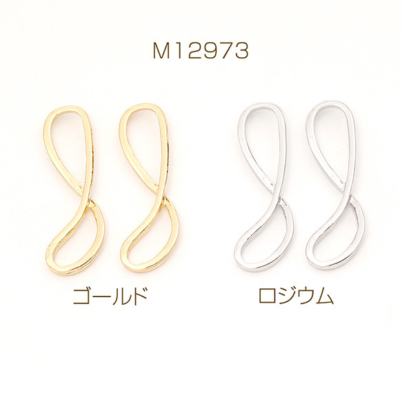 M12973-G 12個   メタルチャーム 8の字 八の字 9×27mm  3 x（4ヶ） 1枚目の画像