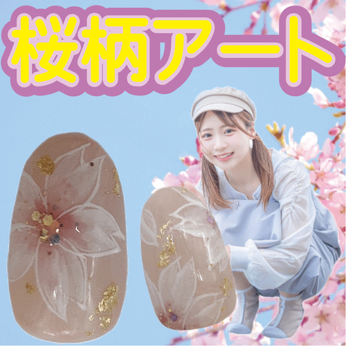 No.49 オーダーネイルチップ 桜 春 お花見 うさぎ くも マット