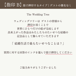 【ウェディングツリー用説明書】　シール｜スタンプ｜指印タイプ対応　送料無料 6枚目の画像