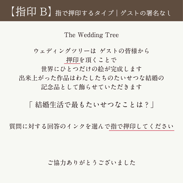 【ウェディングツリー用説明書】　シール｜スタンプ｜指印タイプ対応　送料無料 6枚目の画像