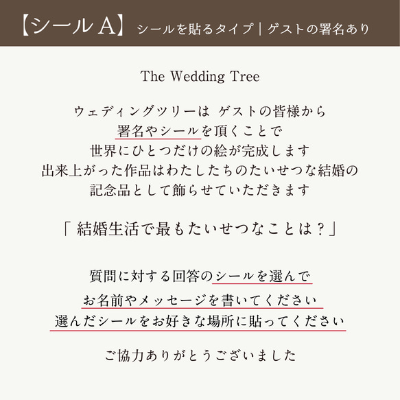 【ウェディングツリー用説明書】　シール｜スタンプ｜指印タイプ対応　送料無料 9枚目の画像