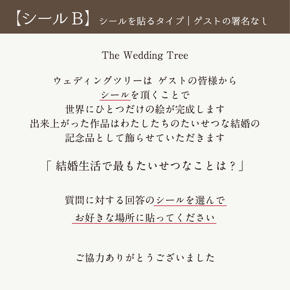 【ウェディングツリー用説明書】　シール｜スタンプ｜指印タイプ対応　送料無料 10枚目の画像