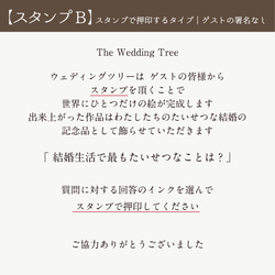 【ウェディングツリー用説明書】　シール｜スタンプ｜指印タイプ対応　送料無料 8枚目の画像