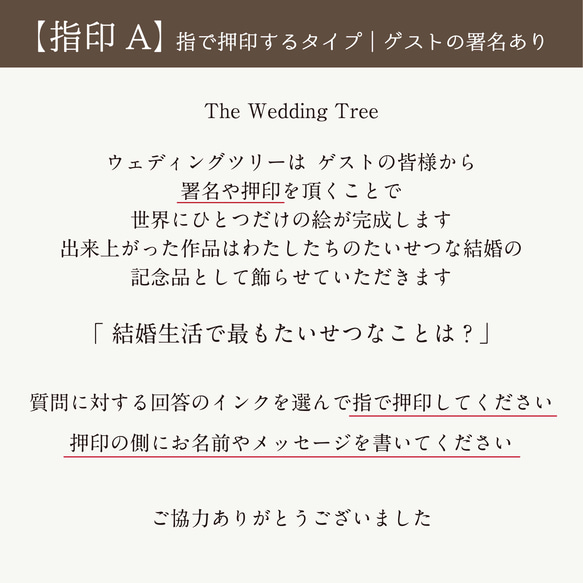 【ウェディングツリー用説明書】　シール｜スタンプ｜指印タイプ対応　送料無料 5枚目の画像