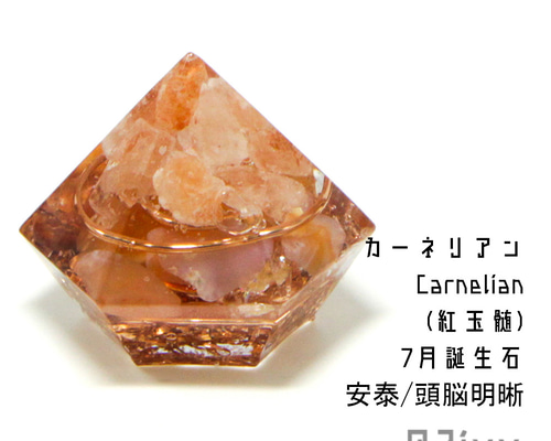 盛塩 オルゴナイト ダイヤ型 台座なし カーネリアン 紅玉髄 安泰
