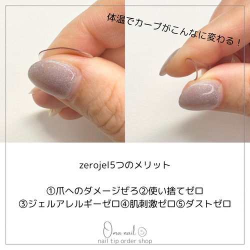 形状記憶ジェルチップ【zero jel】体験チップ ネイルチップ（つけ爪