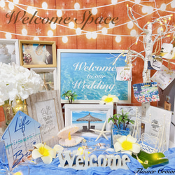 ウェルカムスペース 結婚式 まとめ売り ウエディング サマーウエディング 海 前撮り リゾート ウェルカムスペースセット 1枚目の画像