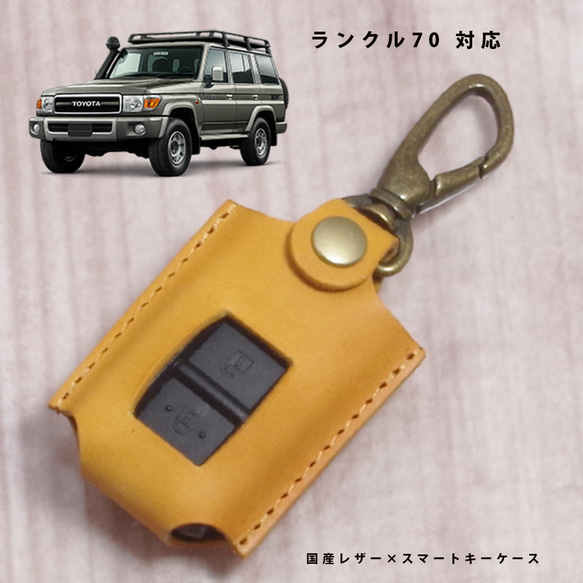 トヨタ ランドクルーザー70 ランクル70 再販モデル 対応 スマートキー