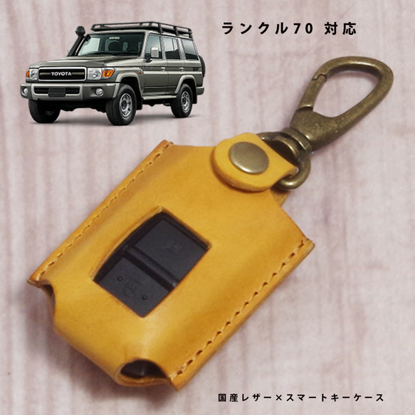 トヨタ ランドクルーザー70 ランクル70 再販モデル スマートキーケース