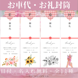 ★春割4/1〜4/30✿1枚50円(両面テープつき花柄 ウェディングお車代 お礼封筒 長形4号 3枚目の画像