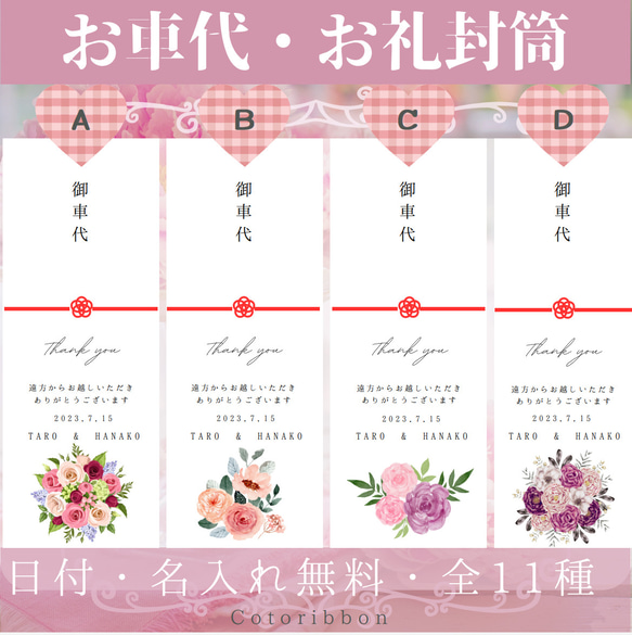 ★春割4/1〜4/30✿1枚50円(両面テープつき花柄 ウェディングお車代 お礼封筒 長形4号 2枚目の画像