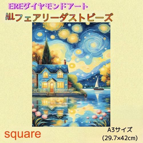 新商品!ALL フェアリーダストビーズ ダイヤモンドアート A3 新商品!ALL フェアリーダストビーズ ダイヤモンドアート A3