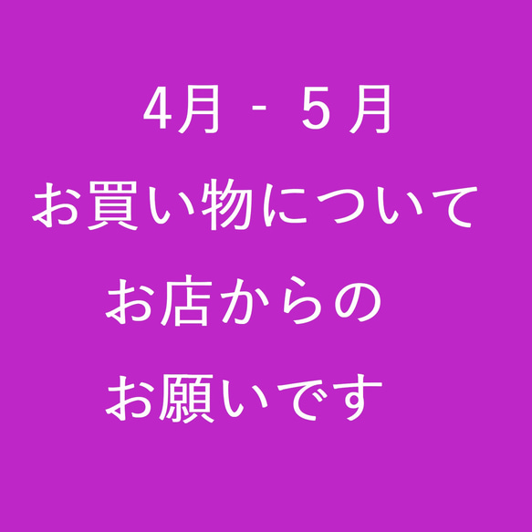 【重要】お買い物についてのお願い 1枚目の画像