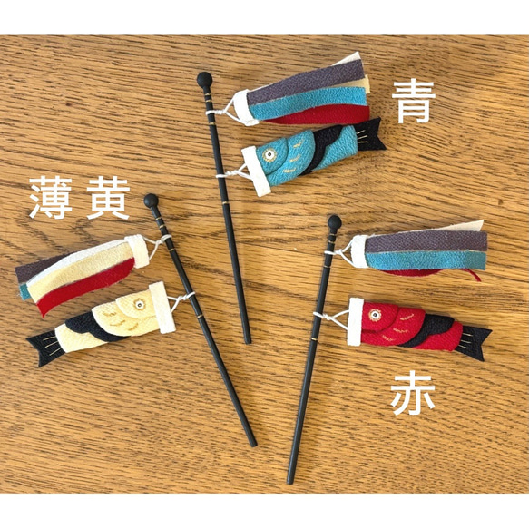 季節小物【鯉のぼり 1旒】端午の節句 春 こどもの日 ミニチュア 五月