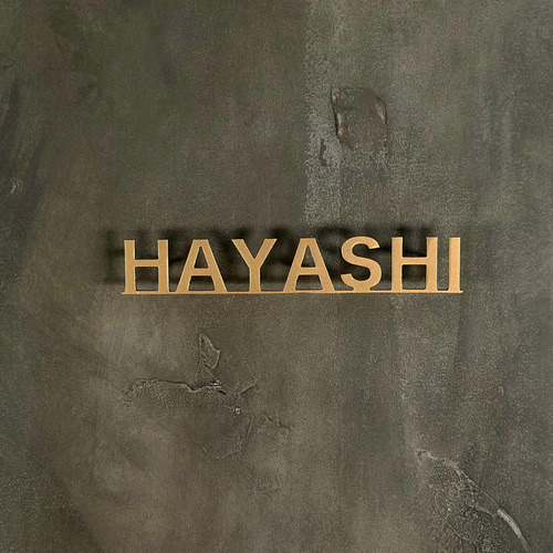 表札2セット/アイアン表札/切り字表札/表札/オーダー表札/英語