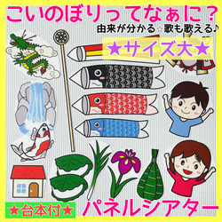 【台本付き】こいのぼりってなぁに　由来付き　パネルシアター 6枚目の画像