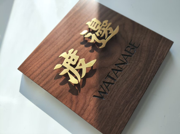 ご自宅や店舗の顔になる玄関を飾る真鍮表札や看板、オリジナルプレート 5枚目の画像