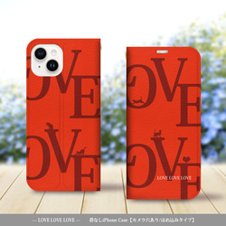 帯なし iPhone 手帳型スマホケース （カメラ穴あり/はめ込みタイプ）【LOVELOVELOVE】 1枚目の画像