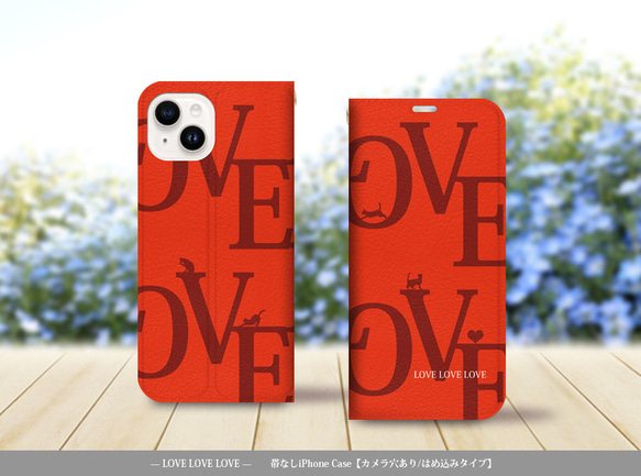 帯なし iPhone 手帳型スマホケース （カメラ穴あり/はめ込みタイプ）【LOVELOVELOVE】 1枚目の画像