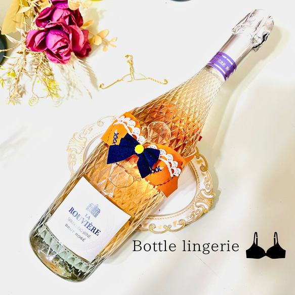 ボトルランジェリー オレンジ 本革 ワイン 日本酒 ボトル飾り 瓶飾り
