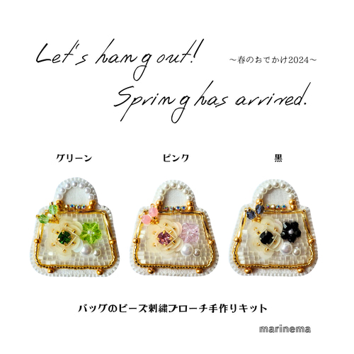 期間限定☆手作りキット☆バッグのビーズ刺繍ブローチ～春の