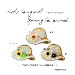 期間限定☆手作りキット☆帽子のビーズ刺繍ブローチ～春のおでかけ2024～ 2枚目の画像