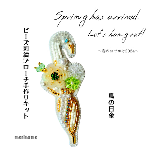 期間限定☆手作りキット☆鳥の日傘のビーズ刺繍ブローチ～春の