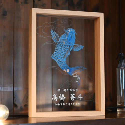 5月8日以降のお届け】端午の節句 こどもの日【木製フレーム入り