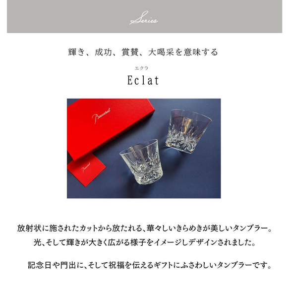 【名入れ】バカラ グラス ロックグラス タンブラー エクラ Baccarat ペア  名前入り 刻印 正規品 結婚祝い 4枚目の画像