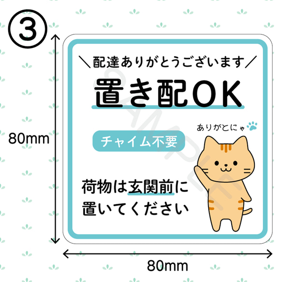 置き配ステッカー　猫　四角　マグネット　80×80 4枚目の画像