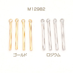 M12982-R 12個 スティックチャーム 1カン 1.5×23.5mm 3 x（4ヶ） 1枚目の画像