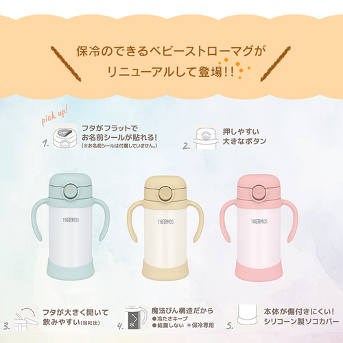 名入れ 無料】サーモス THERMOS ベビーストローマグ FJT-350