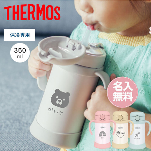 名入れ 無料】サーモス THERMOS ベビーストローマグ FJT-350