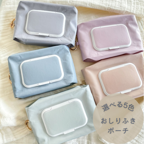 軽量！ラミネートのおしりふきポーチ くすみカラー ピンク